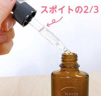 フレイスラボ ホワイトVCセラム 一回の量