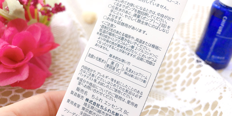 ちふれ 美白美容液VC